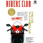 RIDERS CLUB 2009年12月号 No.428 電子書籍版 / RIDERS CLUB編集部