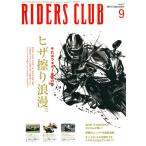 RIDERS CLUB 2010年9月号 No.437 電子書籍版 / RIDERS CLUB編集部
