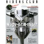 RIDERS CLUB 2007年10月号 No.402 電子書籍版 / RIDERS CLUB編集部