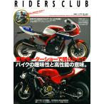 RIDERS CLUB 2007年11月号 No.403 電子書籍版 / RIDERS CLUB編集部