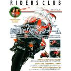 RIDERS CLUB 2007年12月号 No.404 電子書籍版 / RIDERS CLUB編集部