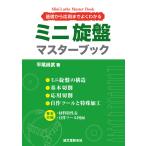 ミニ旋盤マスターブック 電子書籍版 / 平尾尚武