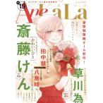 AneLaLa Vol.19 電子書籍版 / LaLa編集部