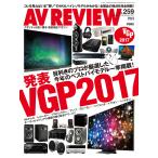 AVレビュー 2017年1月号 電子書籍版 / AVレビュー編集部