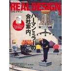 REAL DESIGN 2011年3月号 電子書籍版 / REAL DESIGN編集部