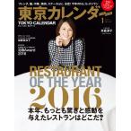 東京カレンダー 2017年1月号 電子書籍版 / 東京カレンダー編集部