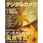 デジタルカメラマガジン 2016年12月号 電子書籍版 / デジタルカメラマガジン編集部
