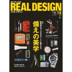 REAL DESIGN 2011年7・8月合併号 電子書籍版 / REAL DESIGN編集部