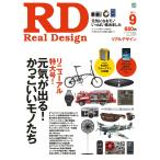 REAL DESIGN 2011年9月号 電子書籍版 / REAL DESIGN編集部