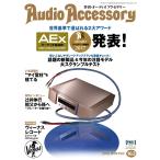 オーディオアクセサリー 2017年1月号(163) 電子書籍版 / オーディオアクセサリー編集部