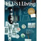 PLUS1 Living No.97 電子書籍版 / PLUS1 Living編集部