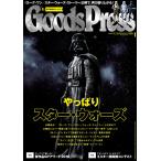 月刊GoodsPress(グッズプレス) 2017年1月号 電子書籍版 / 月刊GoodsPress(グッズプレス)編集部