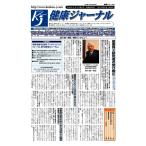 健康ジャーナル 2016年12月6日号 電子書籍版 / 健康ジャーナル編集部
