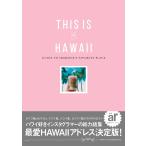THIS IS MY HAWAII 電子書籍版 / 宮原友紀