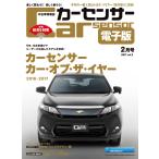 カーセンサー 12/20 カーセンサー・カー・オブ・ザ・イヤー 2016-2017 スペシャル版 電子書籍版 / カーセンサー編集部