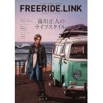 FREERIDE.LINK No.02 電子書籍版 / FREERIDE.LINK編集部