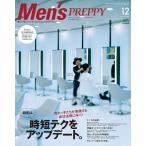 Men’s PREPPY 2016年12月号 電子書籍版 / Men’s PREPPY編集部