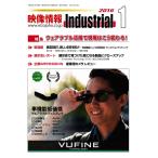 映像情報インダストリアル 通巻863号 電子書籍版 / 映像情報インダストリアル編集部