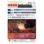 映像情報インダストリアル 通巻864号 電子書籍版 / 映像情報インダストリアル編集部