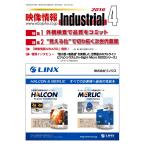 映像情報インダストリアル 通巻866号 電子書籍版 / 映像情報インダストリアル編集部