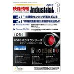 映像情報インダストリアル 通巻868号 電子書籍版 / 映像情報インダストリアル編集部