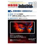 映像情報インダストリアル 通巻872号 電子書籍版 / 映像情報インダストリアル編集部