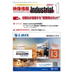 映像情報インダストリアル 通巻875号 電子書籍版 / 映像情報インダストリアル編集部