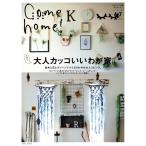 Come home!(カムホーム) vol.47 電子書籍版 / Come home!(カムホーム)編集部