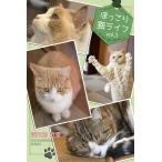 ほっこり猫ライフ vol.3 電子書籍版 / 深川猫近堂/Blue Label