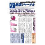 健康ジャーナル 2017年3月2日号 電子書籍版 / 健康ジャーナル編集部