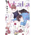 AneLaLa Vol.21 電子書籍版 / LaLa編集部