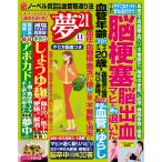 Yahoo! Yahoo!ショッピング(ヤフー ショッピング)夢21 2016年11月号 電子書籍版 / 夢21編集部
