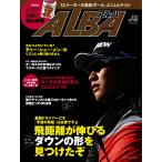 ALBA(アルバトロスビュー) No.721 電子書籍版 / ALBA(アルバトロスビュー)編集部