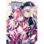 限界凸記 モエロクロニクル 公式アートブック 電子書籍版 / 著者:一二三書房編集部