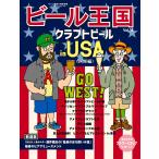 ワイン王国別冊 ビール王国 Vol.14 電子書籍版 / ワイン王国別冊 ビール王国編集部