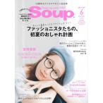 Soup.(スープ) Vol.192 電子書籍版 / Soup.(スープ)編集部