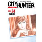 シティーハンター 完全版 (24) 電子書籍版 / 北条司