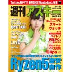 週刊アスキー No.1124 (2017年4月25日発行) 電子書籍版 / 週刊アスキー編集部