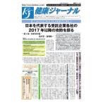 健康ジャーナル 2017年4月20日号 電子書籍版 / 健康ジャーナル編集部