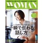 PRESIDENT WOMAN 2017年6月号 電子書籍版 / PRESIDENT WOMAN編集部