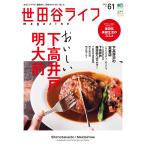 世田谷ライフmagazine No.61 電子書籍版 / 世田谷ライフmagazine編集部