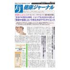 健康ジャーナル 2017年5月4日号 電子書籍版 / 健康ジャーナル編集部