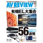 AVレビュー 2017年7月号(vol.262) 電子書籍版 / AVレビュー編集部