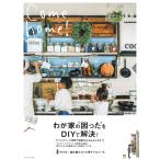 Come home!(カムホーム) vol.48 電子書籍版 / Come home!(カムホーム)編集部