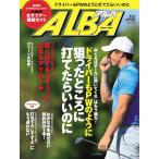 ALBA(アルバトロスビュー) No.724 電子書籍版 / ALBA(アルバトロスビュー)編集部