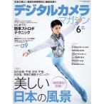 デジタルカメラマガジン 2017年6月号 電子書籍版 / デジタルカメラマガジン編集部
