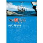 ネオアトラス1469公式ガイドブック 電子書籍版 / 編集:テックジャイアン編集部