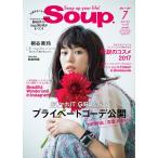 Soup.(スープ) Vol.193 電子書籍版 / Soup.(スープ)編集部