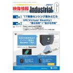 映像情報インダストリアル 通巻880号 電子書籍版 / 映像情報インダストリアル編集部