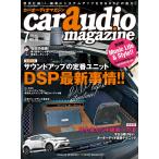 car audio magazine 2017年7月号 vol.116 電子書籍版 / カーオーディオマガジン編集部